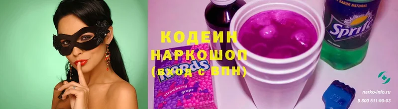 Кодеин Purple Drank  Балабаново 